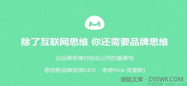 馒头商学院-李婷《论品牌思维对创业公司的重要性》