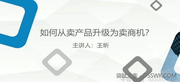 王昕《引爆招商32集》流量是一切生意的本质
