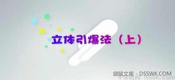 荔枝微课-智立方杨石头《10个爆款式营销法让你翻倍赚钱》