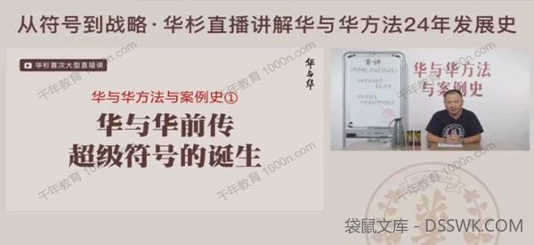 华杉《从符号到战略》华与华方法24年发展史