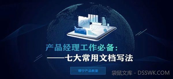 陈滨淋-起点学院《产品经理工作必备：七大常用文档写法》