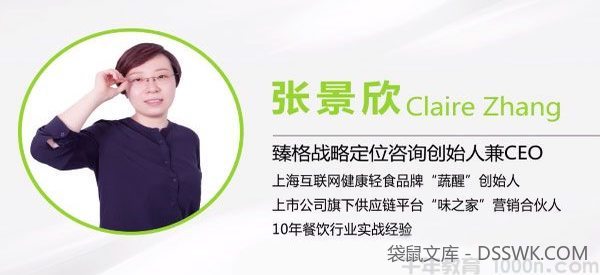 张景欣-勺子课堂 餐饮业如何摆脱同质化竞争 品类战略抢先学