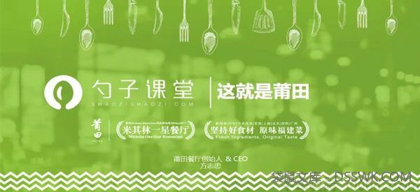 方志忠-勺子课堂 莆田餐厅 单店成功后如何做连锁？