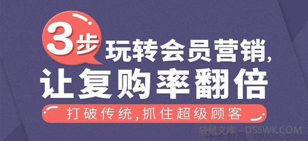 勺子课堂-梁丽《3步玩转会员营销，让复购率翻倍》