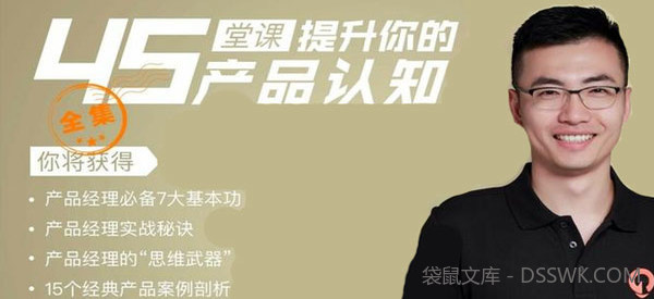 邱岳-重构你的产品思维 产品经理实战秘诀