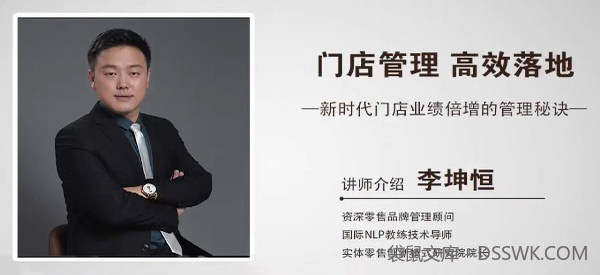 李坤恒-新时代门店业绩倍增的管理秘诀 门店管理高效落地