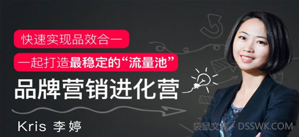 李婷-快速实现品效合一课程《品牌营销进化营》