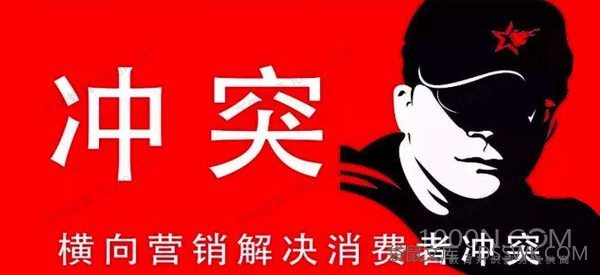 叶茂中《冲突》横向营销解决消费者冲突
