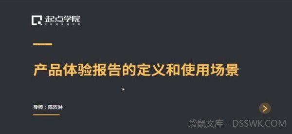 起点学院-陈滨淋 《10天掌握产品经理必备7大文档》