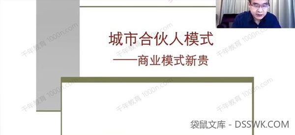马方《城市合伙人》