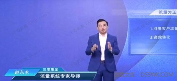 赵东玄《六大行业门店获客新策略》
