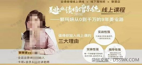 郭珂妍《美业业绩倍增系统》实操性强美业总裁必修