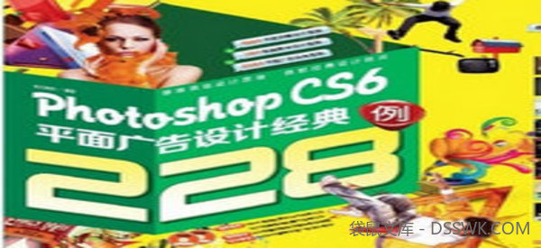 Photoshop CS6平面广告设计经典228例