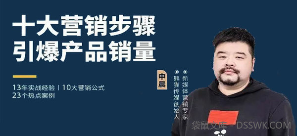 申晨《熊猫罗盘：十大营销方法论》