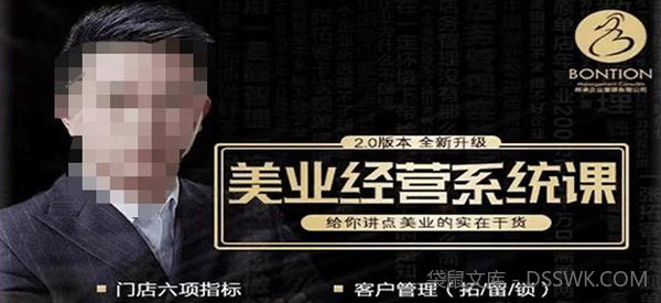 杨志威系统课2.0：美业门店经营管理课程