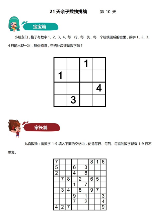 亲子数独打卡21天题目 学而思寒假资料 (1).png