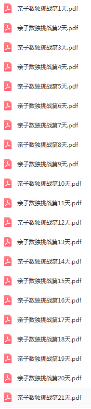 亲子数独打卡21天题目 学而思寒假资料 (3).png