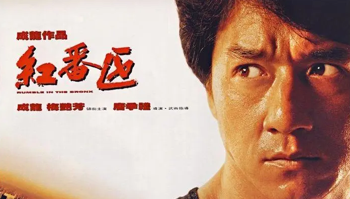 [电影] [红番区 1995] [成龙] [超清].png
