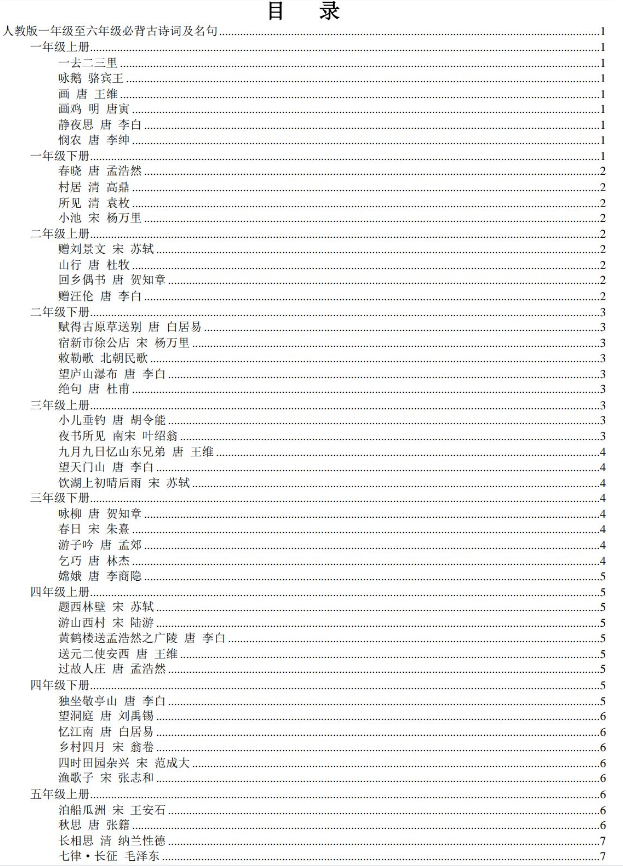 人教版语文必背古诗词及文言文集锦(小学、初中、高中一本全)72页