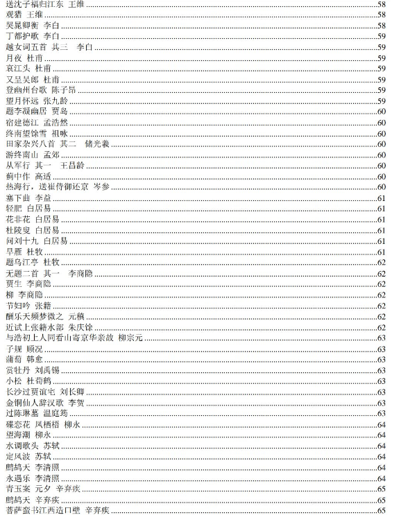 人教版语文必背古诗词及文言文集锦(小学、初中、高中一本全)72页 (2).png