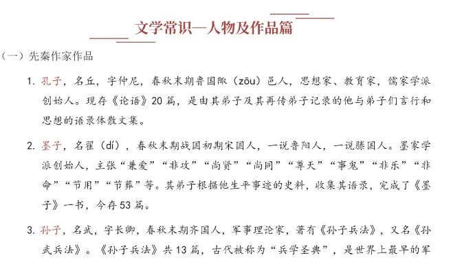 文学常识——人物及作品篇