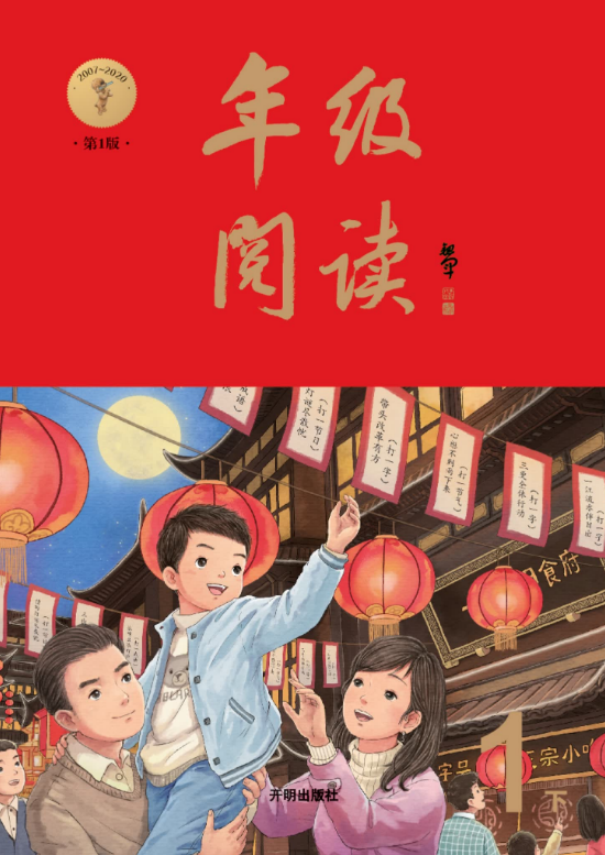 《年级阅读》一年级下册 (5).png