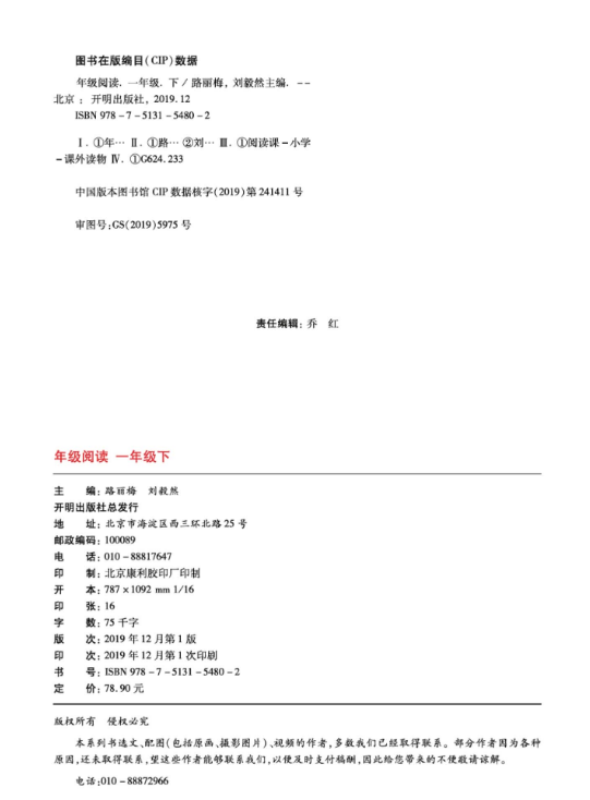 《年级阅读》一年级下册 (7).png