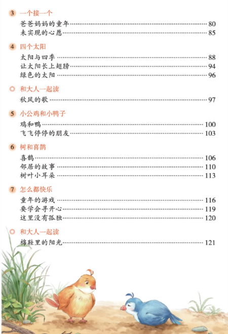 《年级阅读》一年级下册 (11).png