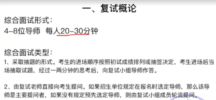 考研面试复试资料 复试概论及大纲精细解读