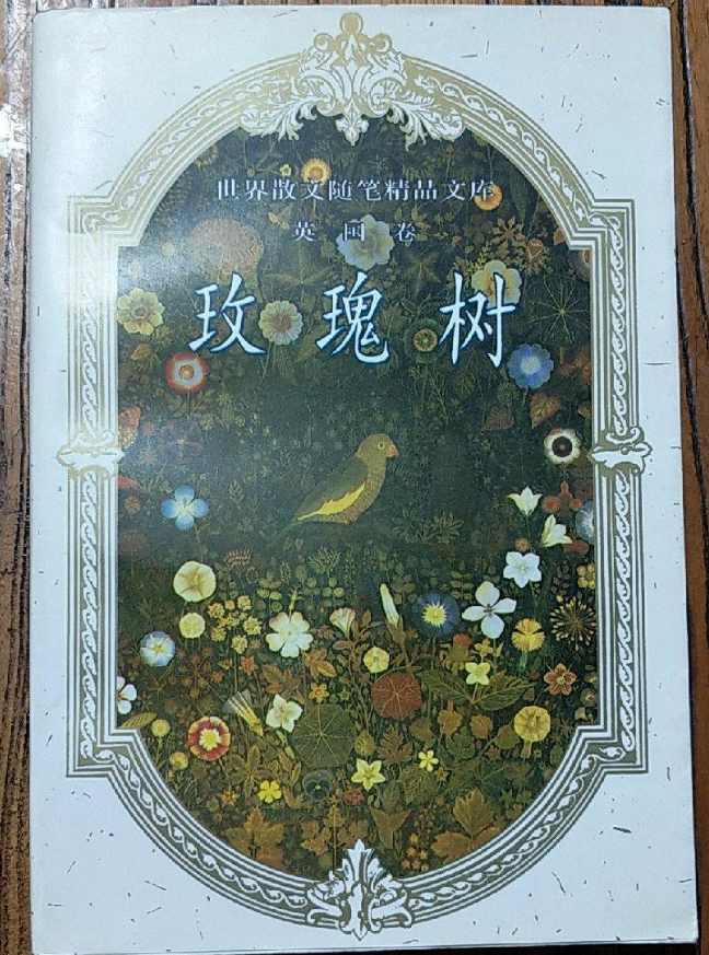 《世界散文随笔精品文库（英国卷）》 (3).png