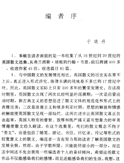 《世界散文随笔精品文库（英国卷）》 (5).png