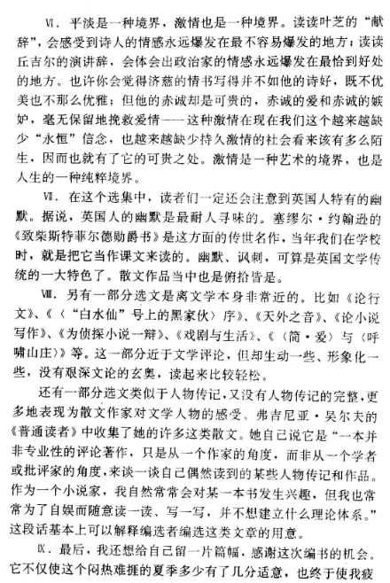 《世界散文随笔精品文库（英国卷）》 (1).png