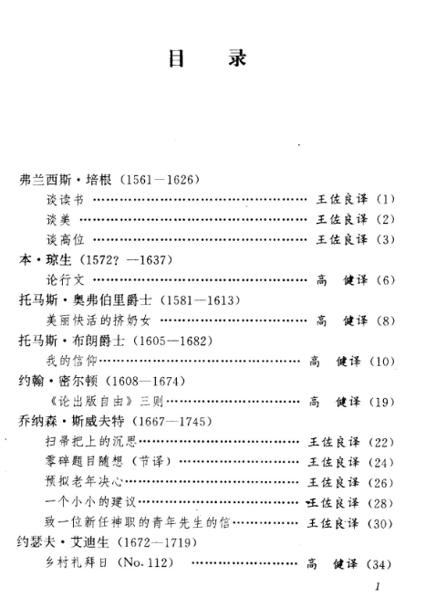 《世界散文随笔精品文库（英国卷）》1.png