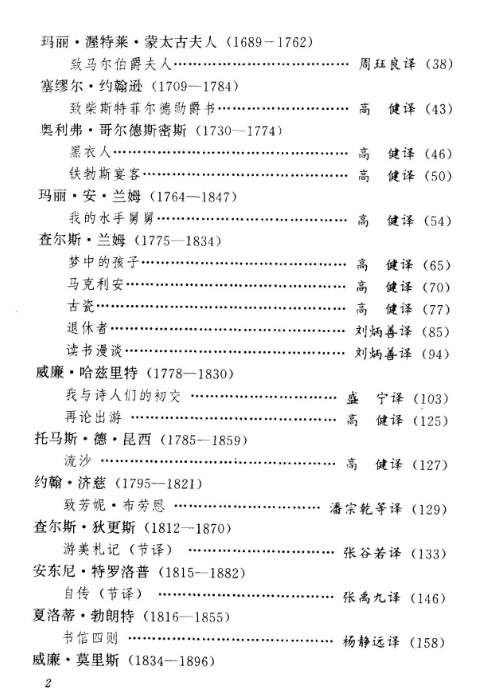 《世界散文随笔精品文库（英国卷）》2.png