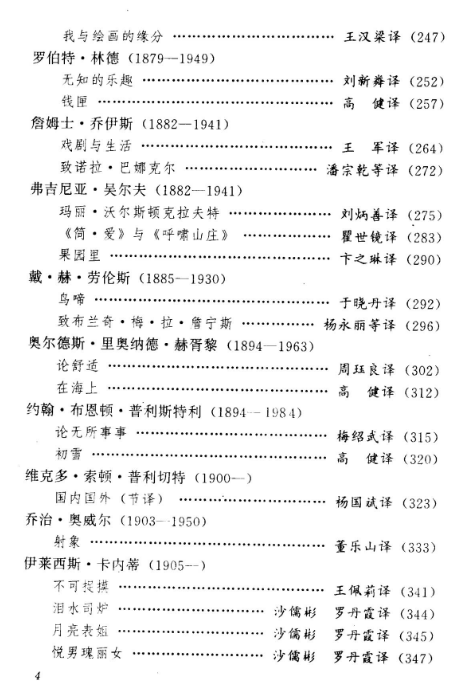 《世界散文随笔精品文库（英国卷）》4.png