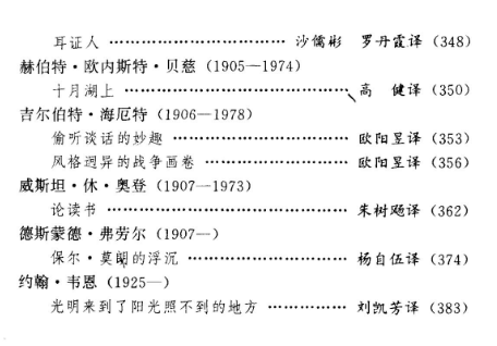 《世界散文随笔精品文库（英国卷）》5.png