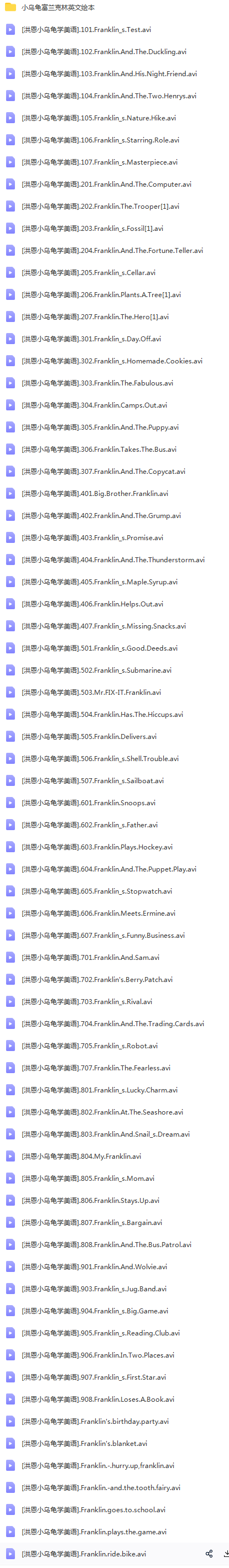 洪恩学英语-小乌龟Franklin (1).png