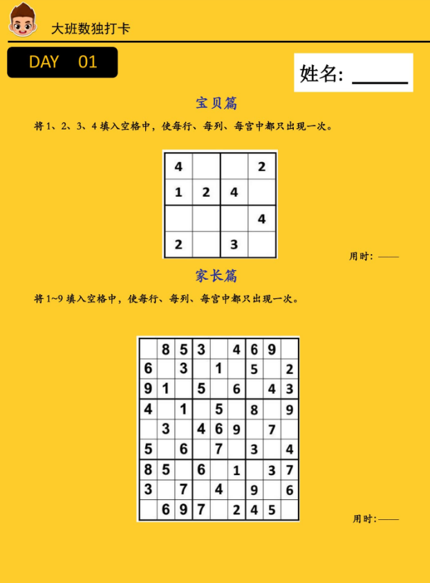 大班亲子数独打卡21天题目 学而思寒假资料 (3).png