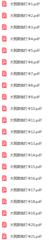 大班亲子数独打卡21天题目 学而思寒假资料 (2).png