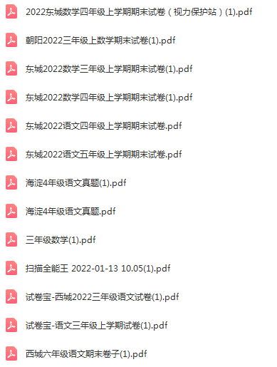 北京各区期末试卷