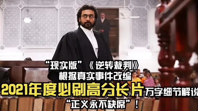 《杰伊·比姆》豆瓣高分电影[2021][苏利耶·西瓦库马][超清].png