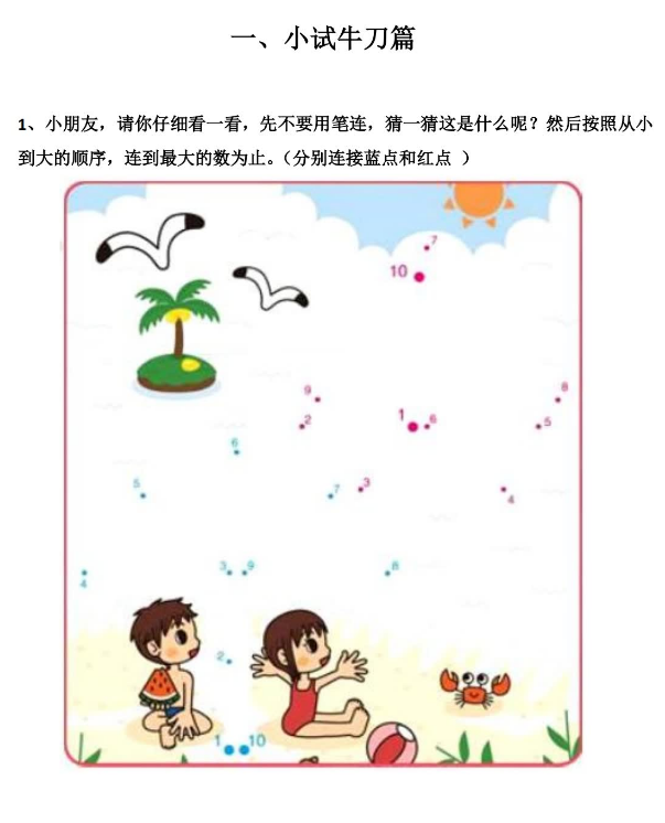 幼升小 专注力复习模块 (1).png