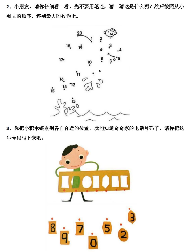 幼升小 专注力复习模块 (2).png