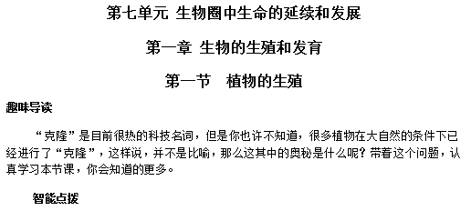 人教版生物8年级下册同步训练试题及答案（97页） (1).png
