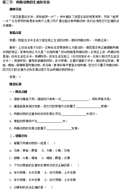 人教版生物8年级下册同步训练试题及答案（97页） (2).png