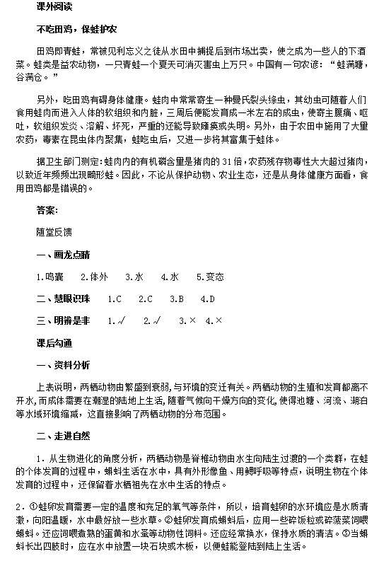 人教版生物8年级下册同步训练试题及答案（97页） (3).png