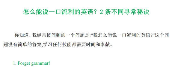 怎么能说一口流利的英语？2条不同寻常秘诀