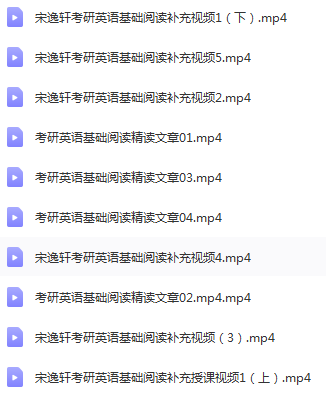考研英语全题型系列之基础阅读精读文章 宋逸轩团队英语 考研 (1).png