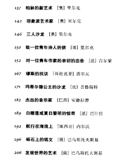 《艺术记：砾石上的铭文》祝勇主编 扫描版_外国散文精品文库 (2).png