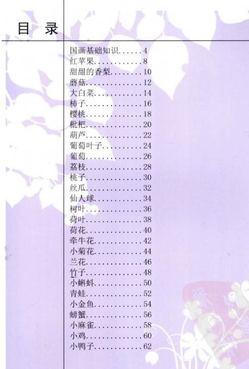 《儿童美术基础教程：国画》（66P）少儿美术 儿童绘画教材 (3).png